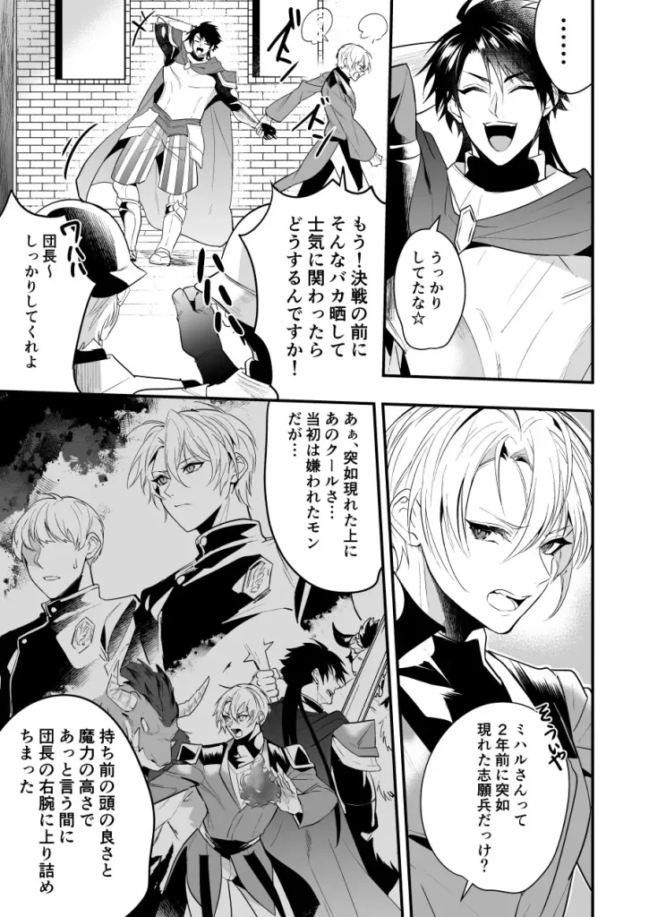 最愛の副団長が裏切ろうとしたのでわからせてみた　お試しページ5